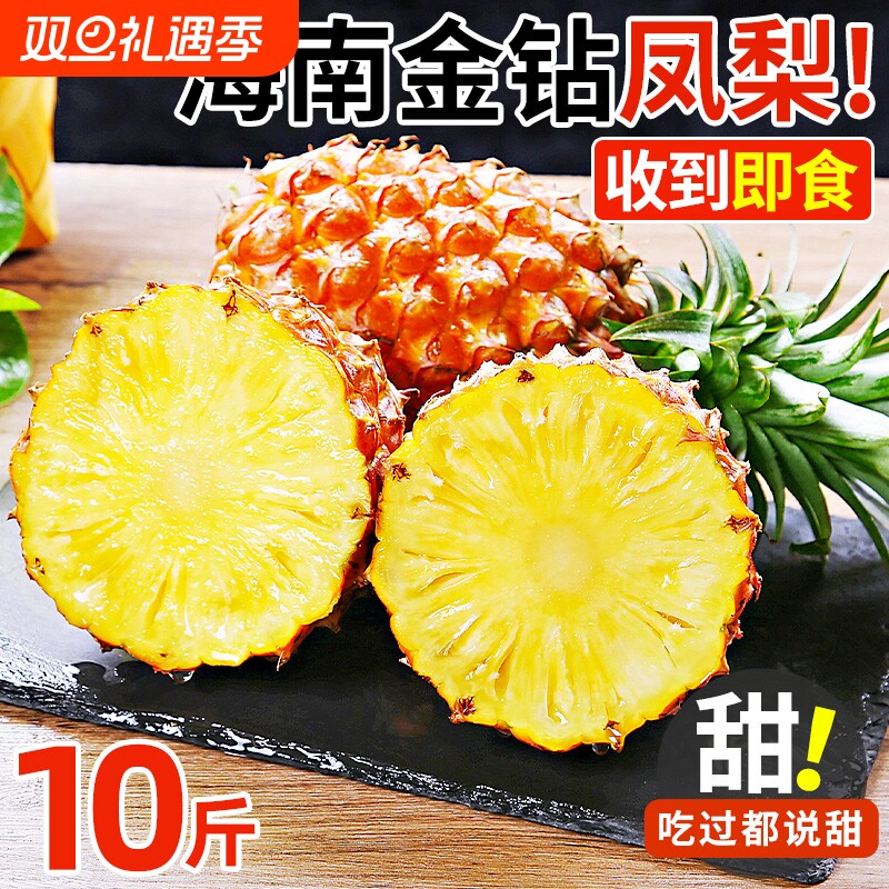 海南金钻凤梨9斤正宗新鲜水果手撕香水菠萝大果无眼脆甜当季特产