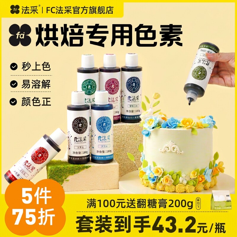 fc法采食用色素17点前当天发货图片