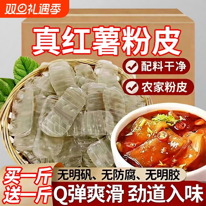 正宗红薯粉皮官方旗舰店纯正手工苕皮农家山东特产凉拌火锅食材料