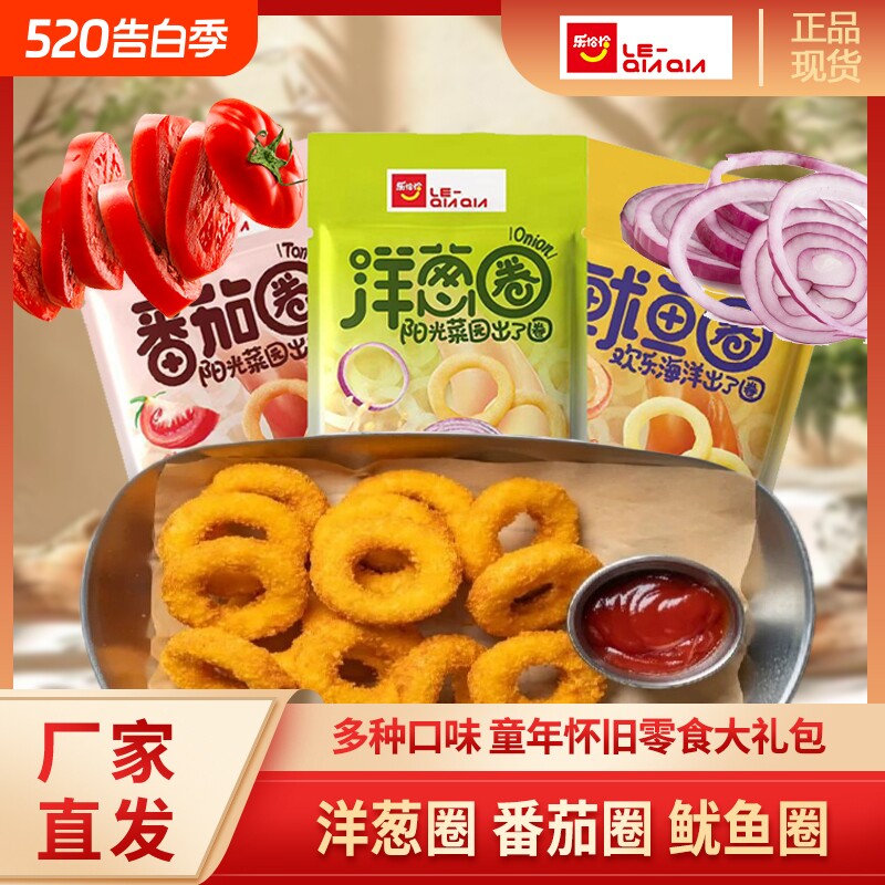 乐恰恰爆款番茄洋葱圈香辣鸡翅鱿鱼圈学生办公室休闲网红零食礼包