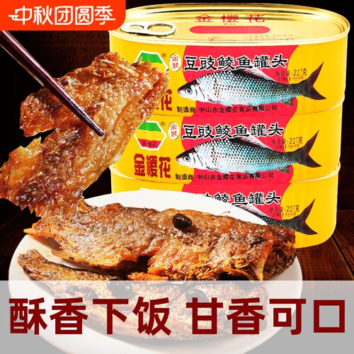 金樱花鱼肉罐头整箱熟食海鲜