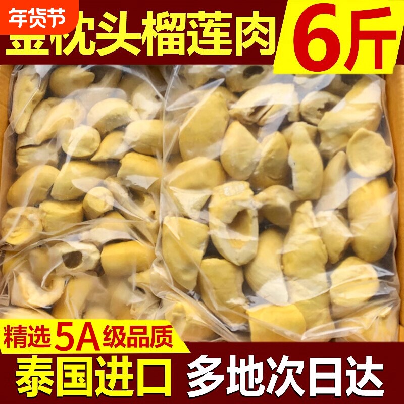 达布榴5A级泰国进口树熟金枕头榴莲肉新鲜冷冻榴莲无核3kg商用