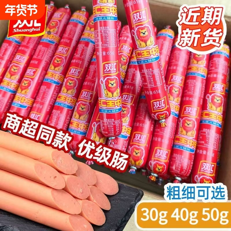 双汇火腿肠王中王35克/根方便面搭档香肠鸡肉汇福炒菜优级拍档,粮油调味/速食/干货/烘焙,包装即食肠类,淘宝优惠券,粉丝福利购,淘宝优惠卷
