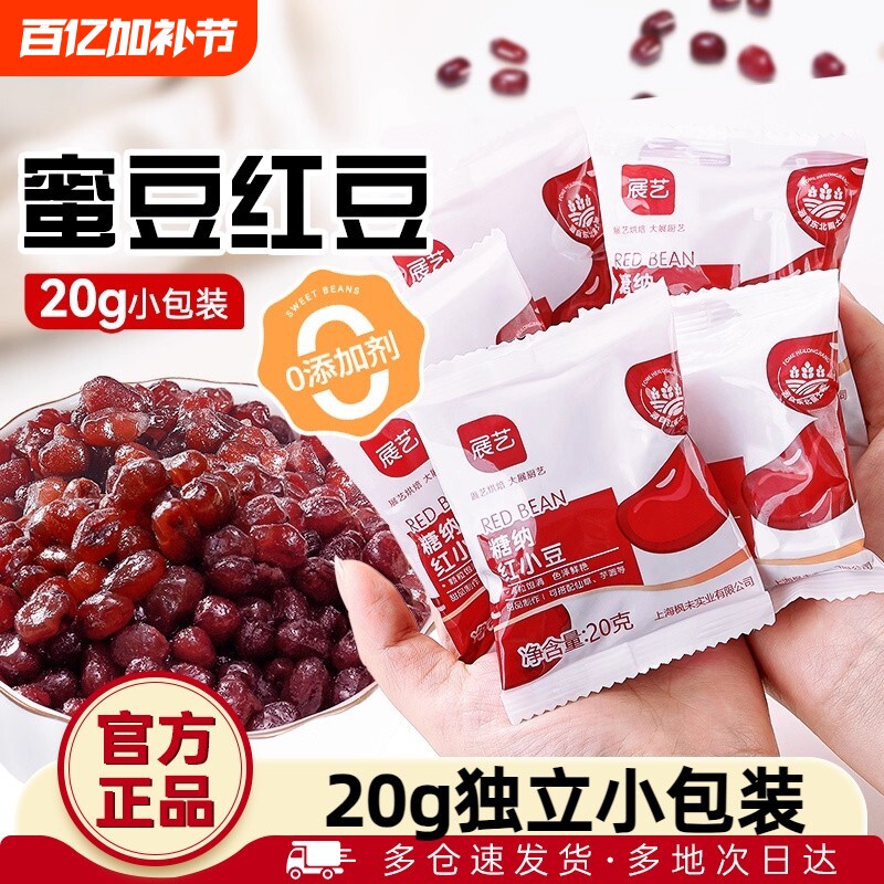 展艺红豆蜜豆糖纳即食红豆馅小包装烘焙甜品家用奶茶店专用材料