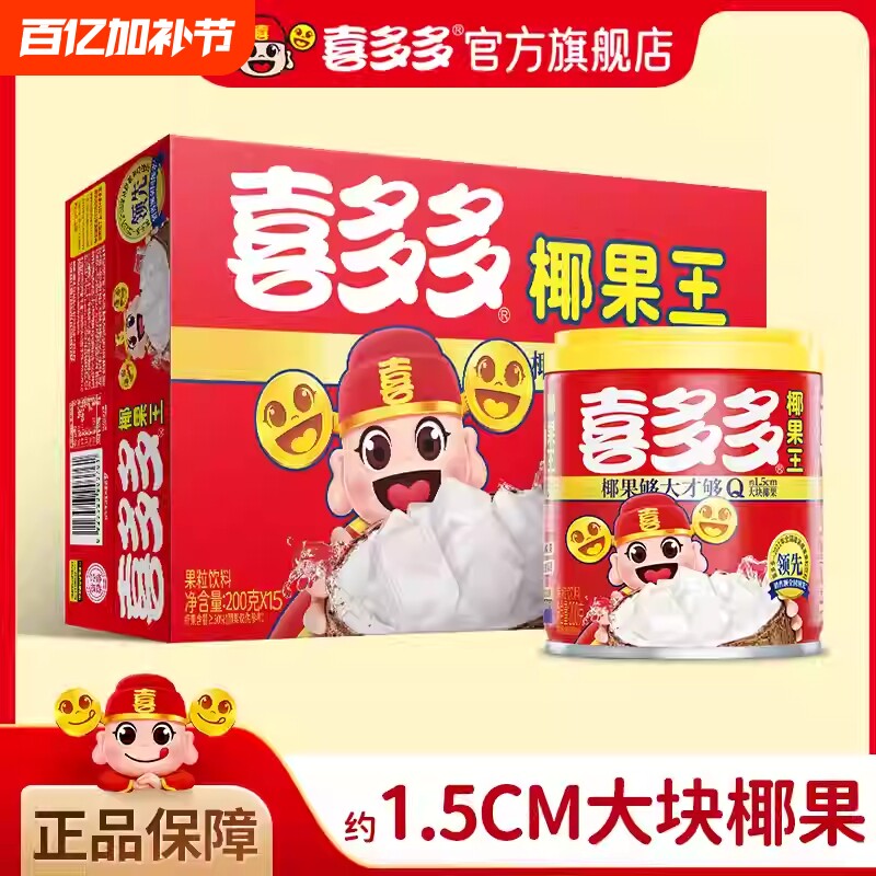 喜多多椰果王水果罐头礼盒过年零食饮料福建特产罐装果粒花生汤