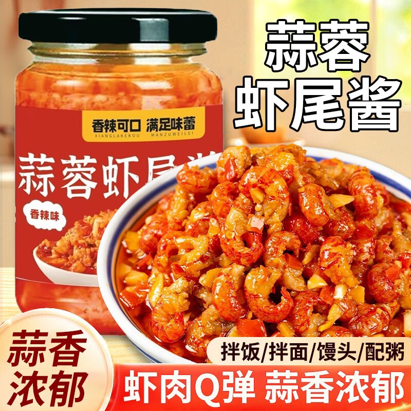 蒜蓉虾尾酱下饭菜湖南小龙虾熟食辣椒酱拌饭拌面香辣瓶装炒菜调料