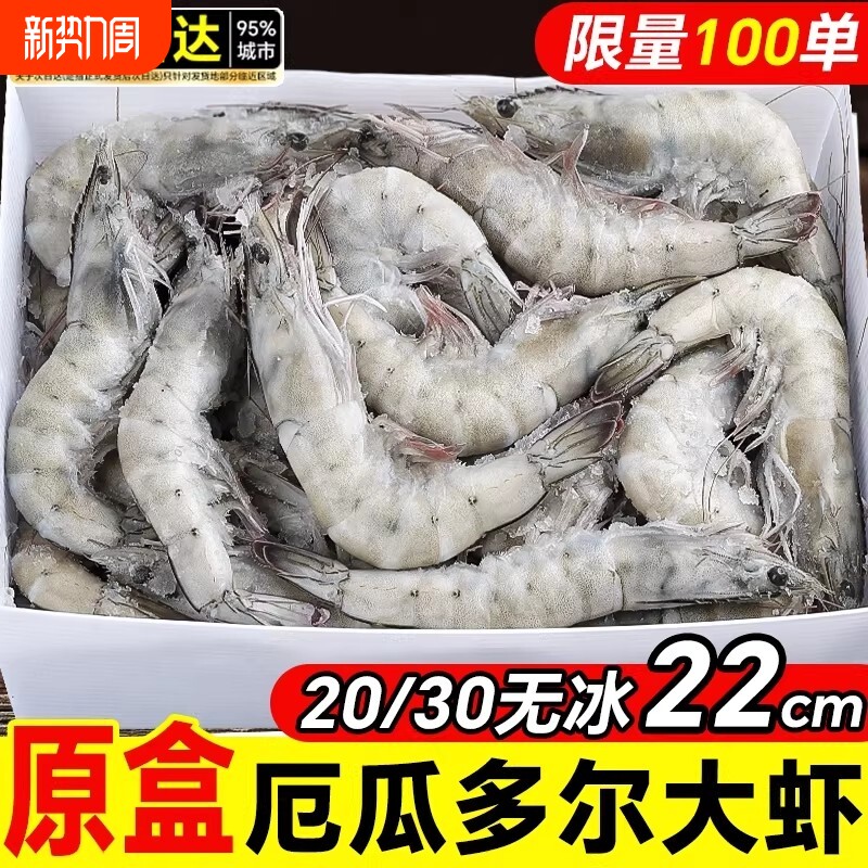 厄瓜多尔白虾大虾鲜活速冻盐冻2030南美白虾基围虾海虾对虾类海鲜