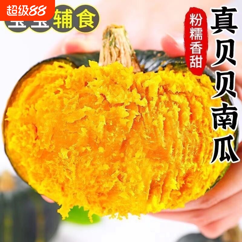 新鲜A级贝贝南3斤婴儿辅食香甜早餐5正宗板味栗小南瓜精品礼盒装