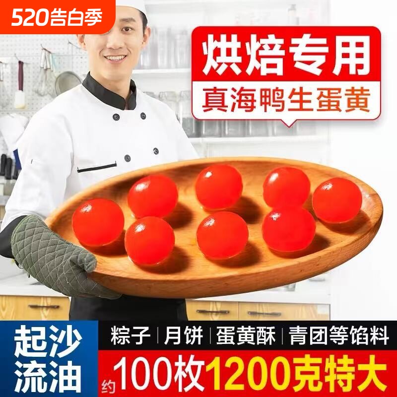 100枚生咸蛋黄海鸭蛋北部湾源产地鸭蛋黄烘焙粽子月饼材料新鲜