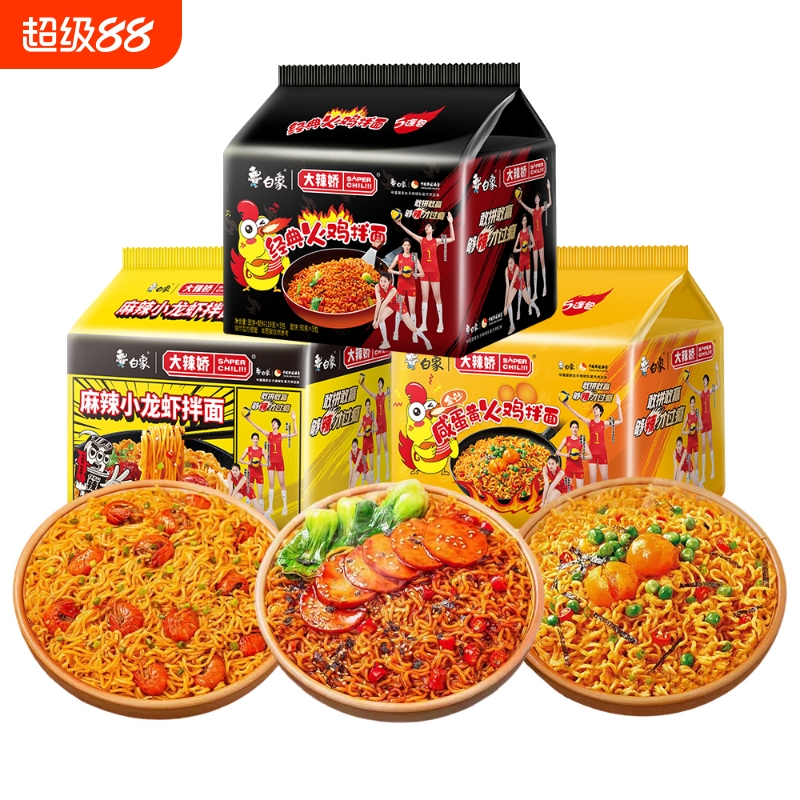 白象经典火鸡咸蛋黄小龙虾拌面方便面速食5连包宿舍夜宵袋装麻辣