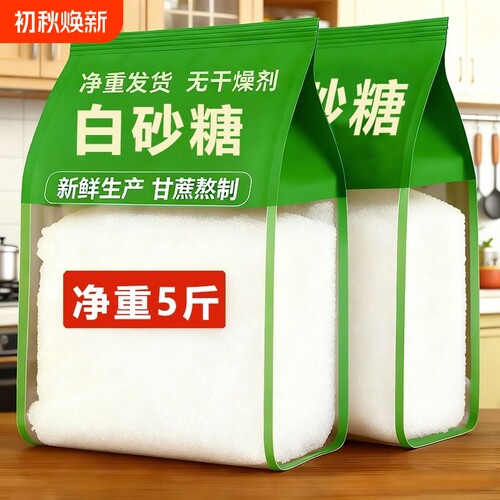云南甘蔗白糖白砂糖袋装家用食用细砂糖烘焙调味甜味炒菜厨房优质
