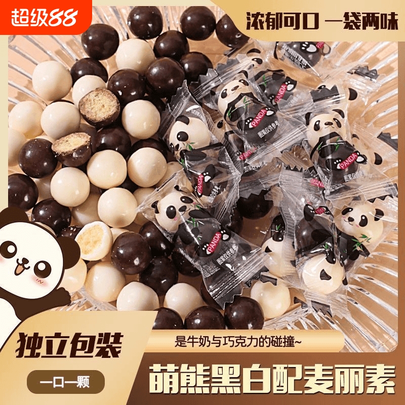 熊猫麦丽素巧克力夹心豆糖果喜糖儿童休闲网红小零食（代可可脂）