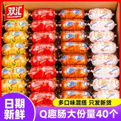 双汇q趣肠70g*40个整箱火腿肠玉米肠即食小香肠零食休闲食品台式