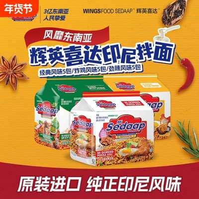 印尼进口干拌面多口味组合装