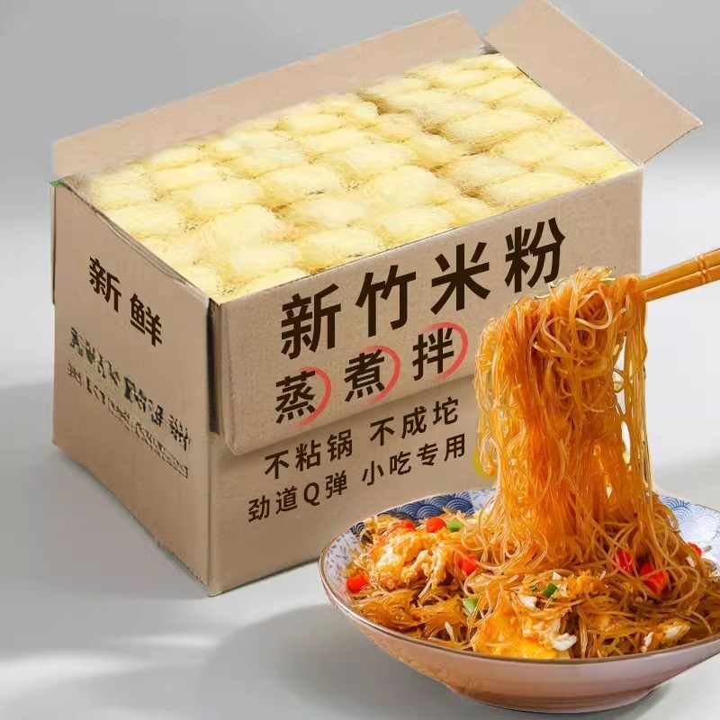 工厂直销 新竹米粉 广东炒米粉东莞温州粉干粉丝米线正宗炒粉煮粉