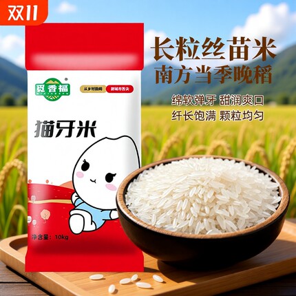 20斤大米丝苗米农家自种新米长粒香猫牙米10斤家用晚稻当季生态