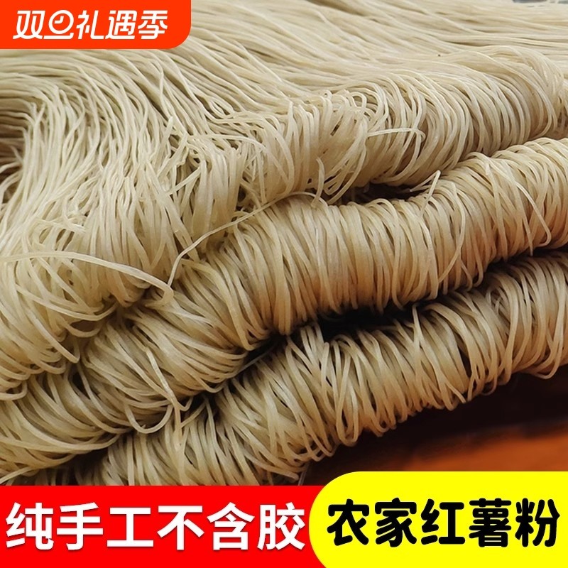 红薯粉条5斤手工无添加胶细粉地瓜红薯粉河南农家特产酸辣粉丝