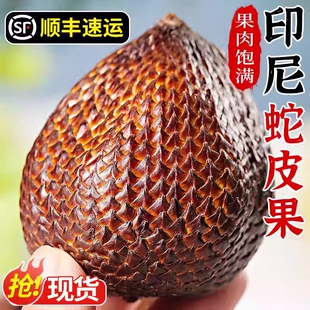 印尼蛇皮果4斤新鲜水果进口热带稀有记忆果当季沙叻整箱顺丰包邮