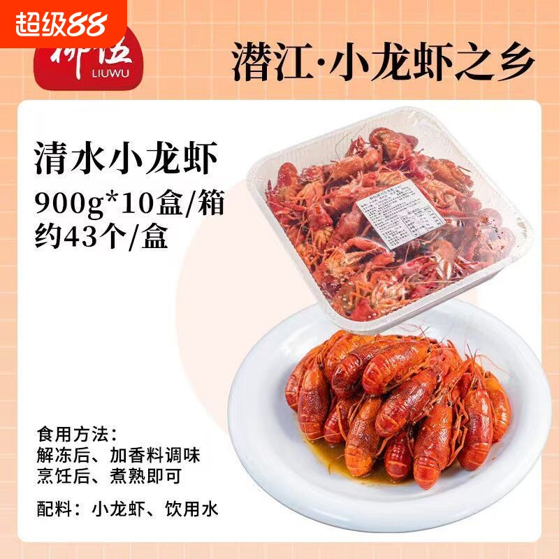 湖北小龙虾3-5钱左右夜宵加餐*3盒液氮锁鲜餐饮一整箱可麻辣蒜蓉