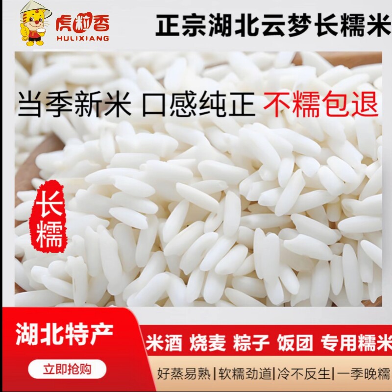 虎粒香品牌长粒糯米长粒新糯米白江米包粽子糍粑大米汤圆酿酒泰糯