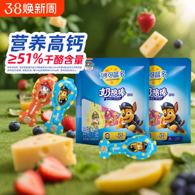 妙可蓝多汪汪队奶酪棒高钙营养儿童零食100g冷藏0防腐剂干酪原味