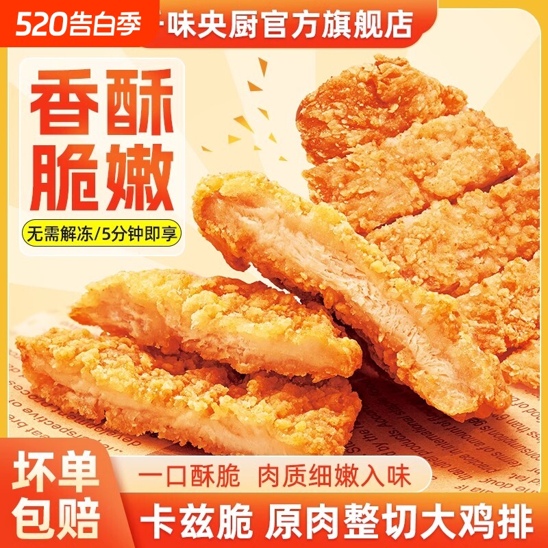 千味央厨卡兹脆大鸡排空气炸锅汉堡食材美食冷冻速食半成品保存