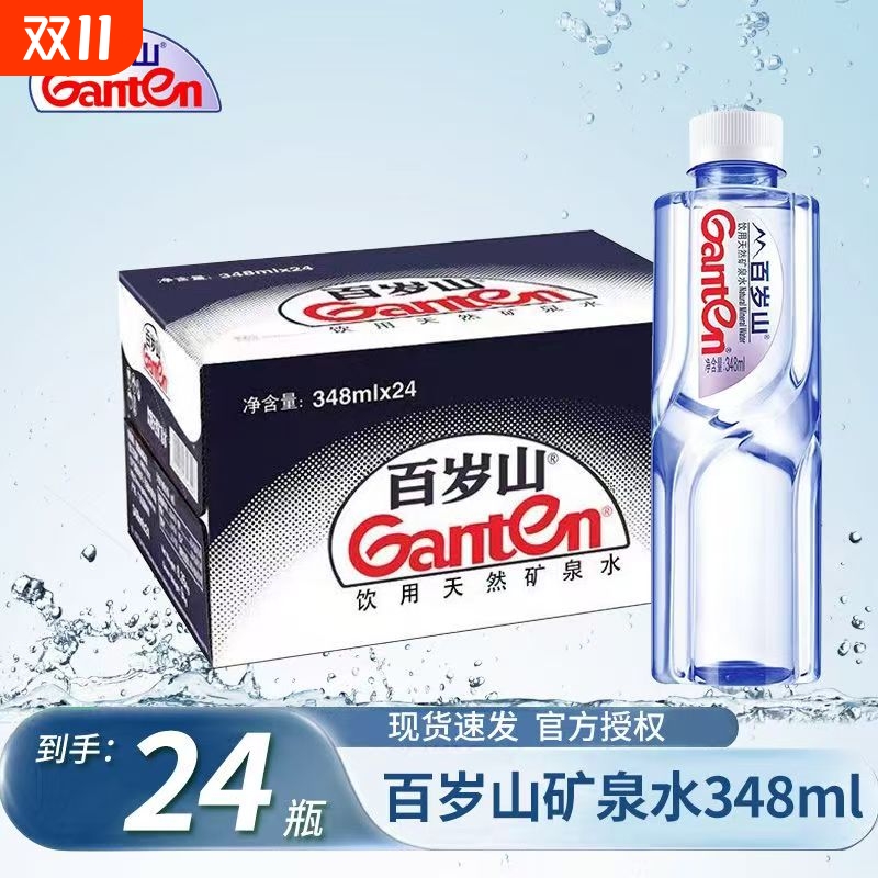Ganten/百岁山 天然矿泉水348ml*24瓶饮用水 偏硅酸家用批发