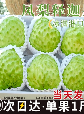 云南新鲜凤梨释迦果大果现摘番荔枝5斤大目牛奶佛头果牟尼顺丰