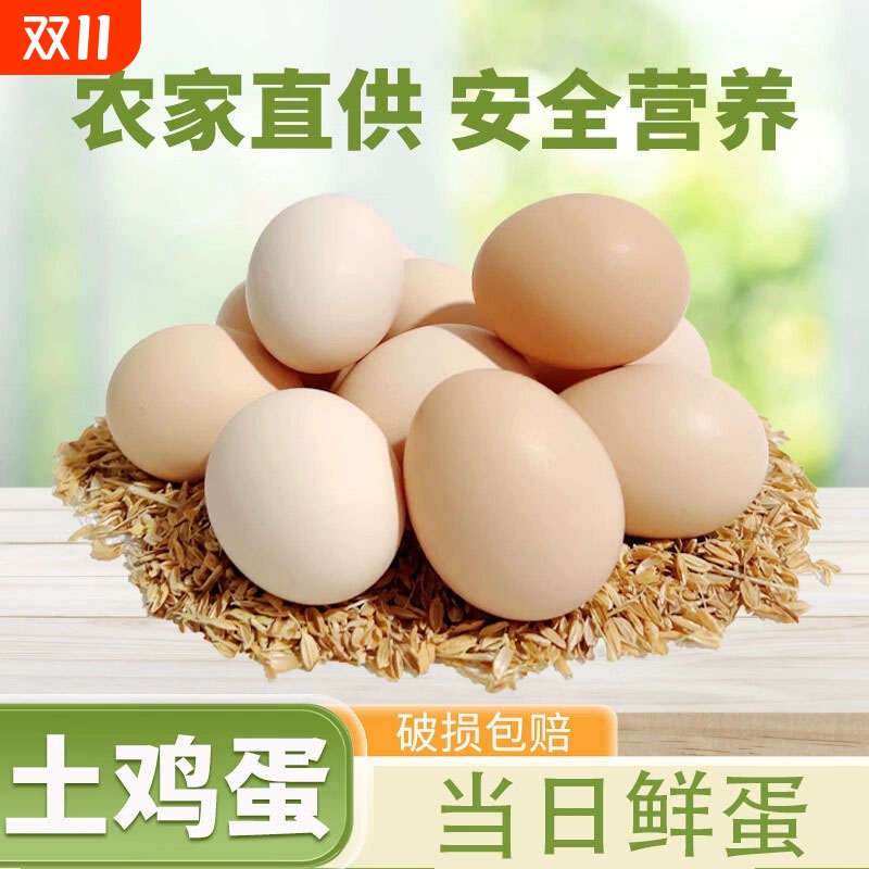 正宗土鸡蛋50枚袋装新鲜直发