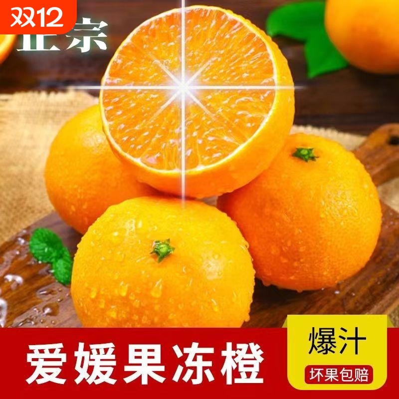 正宗四川爱媛38号果冻橙当季橙子新鲜手剥橙水果爆汁批发包邮