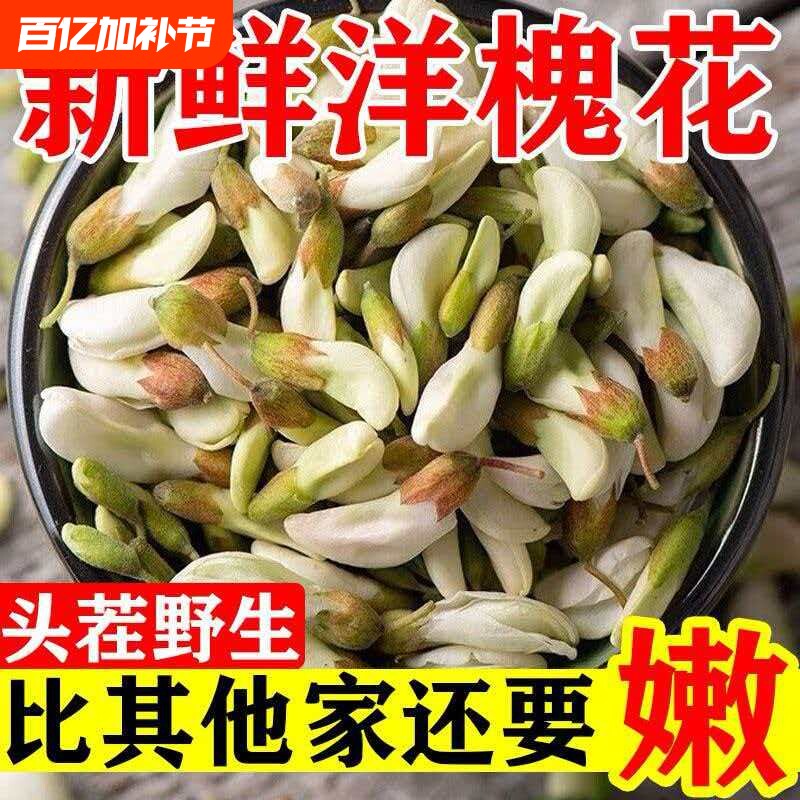 【顺丰包邮】2026新鲜洋槐花现摘应当季时令蔬菜农家野生净菜蔬菜