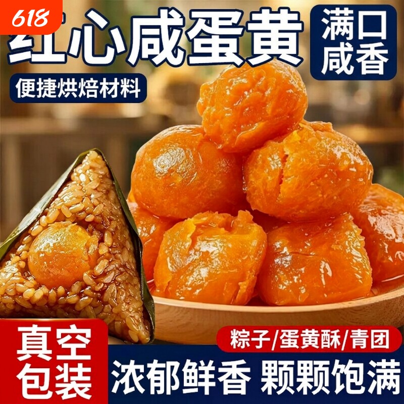 正宗咸蛋黄熟海鸭咸鸭蛋黄包粽子流油商用官方旗舰店正品整箱高邮