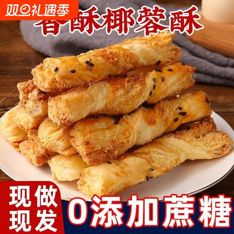 无添加蔗糖椰蓉酥条椰子酥条千层椰丝卷糕点心老年人零食整箱批发