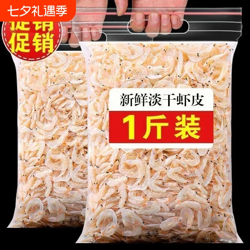 虾皮干货无盐淡干特级补钙婴儿生晒虾米新鲜虾干宝宝即食海米500g