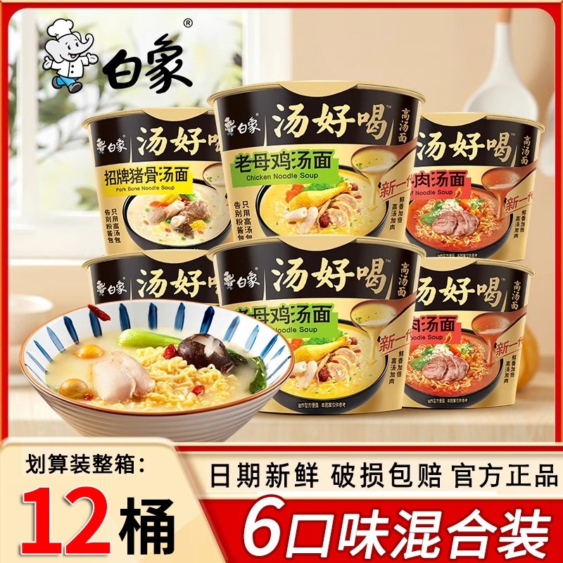 白象方便面汤好喝桶装泡面整箱批发辣牛肉老母鸡汤面夜宵免煮速食