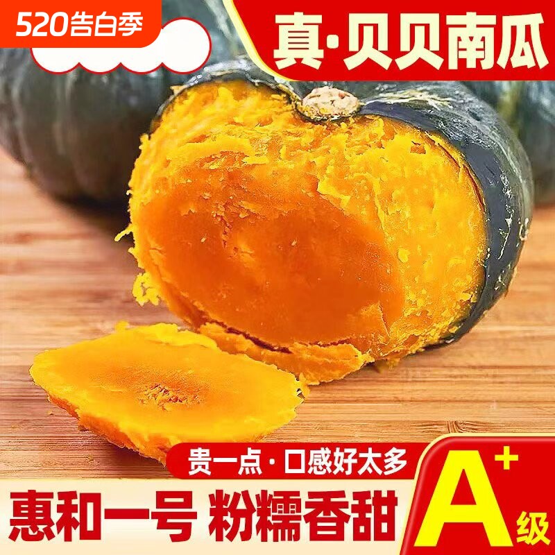 正宗惠和一号贝贝南瓜板栗味南瓜新鲜现摘栗子味软糯香甜粉面辅食