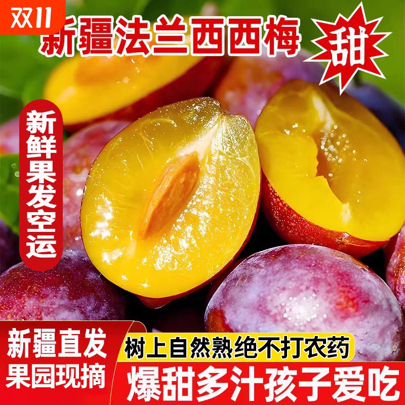 西梅新鲜水果正宗新疆法兰西梅子
