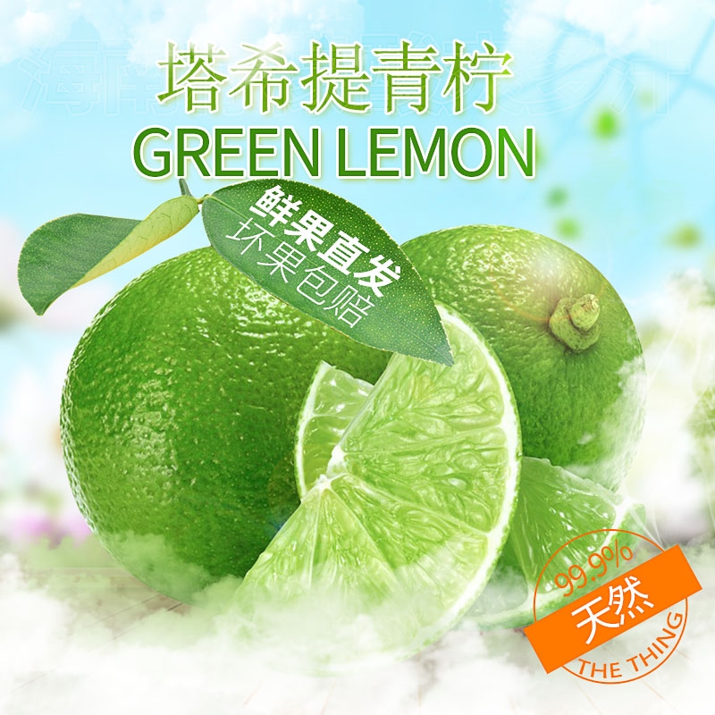 现摘现发塔希提无籽青柠约6-10个新鲜水果包邮泰国品种鲜果皮薄