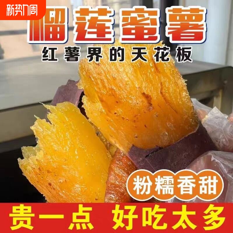 正宗榴莲蜜薯黄心红薯新鲜黄金蜜薯沙地地瓜糖心番薯板栗香甜山芋