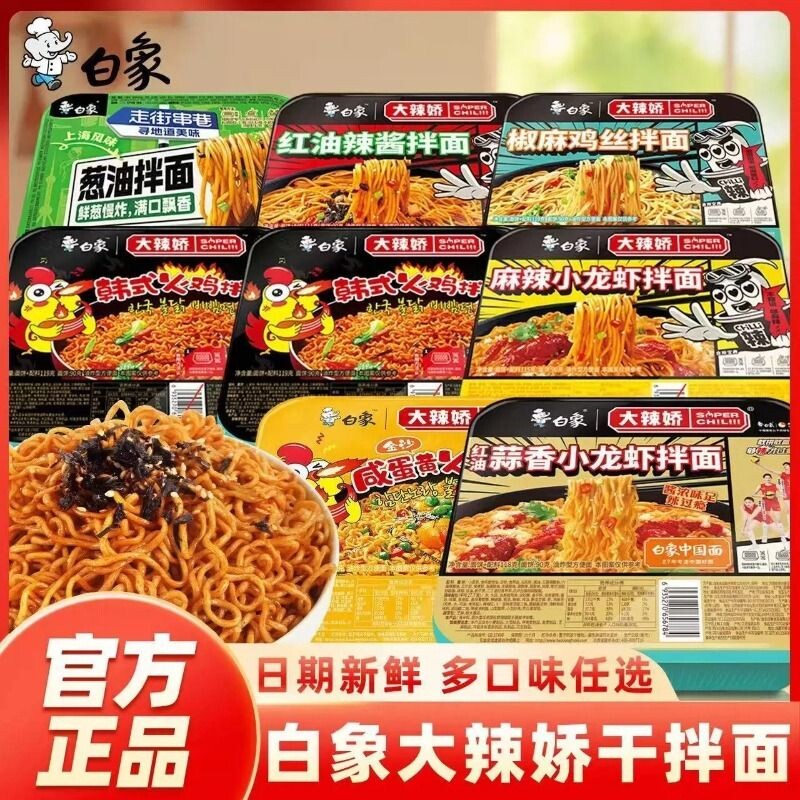 白象方便面大辣娇拌面盒装方便面火鸡葱油小龙虾速食泡面夜宵整箱