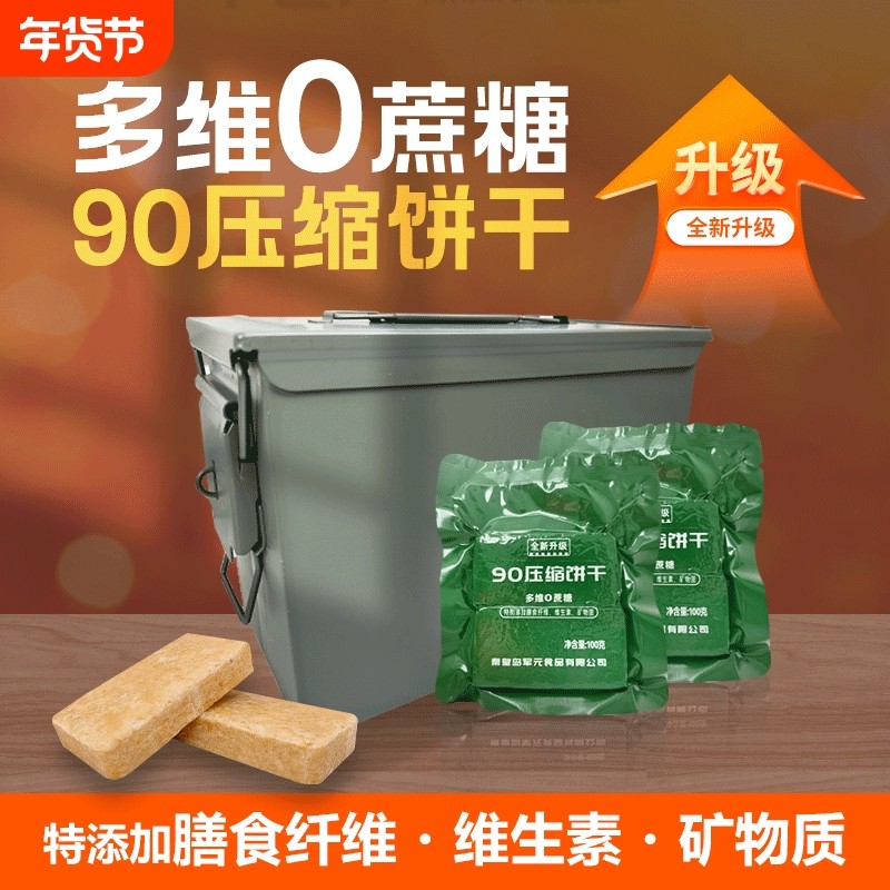 兵盾压缩饼干营养早代餐抗饿零食品0蔗糖90压缩饼干糕点储备食物,零食/坚果/特产,压缩饼干,淘宝优惠券,粉丝福利购,淘宝优惠卷