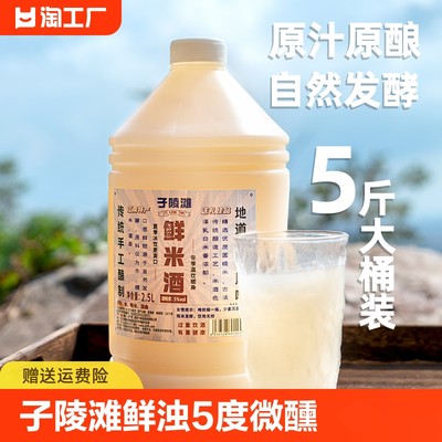 子陵滩鲜米酒2.5L大桶装