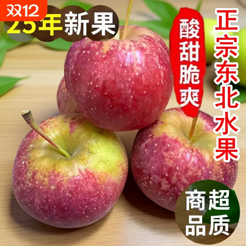 东北沙果鸡心果甜脆小苹果新鲜应季龙丰果孕妇水果5斤精选新货