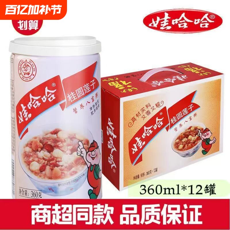 八宝粥娃哈哈桂圆莲子360g*12罐批发速食营养早餐代餐粥罐装健康