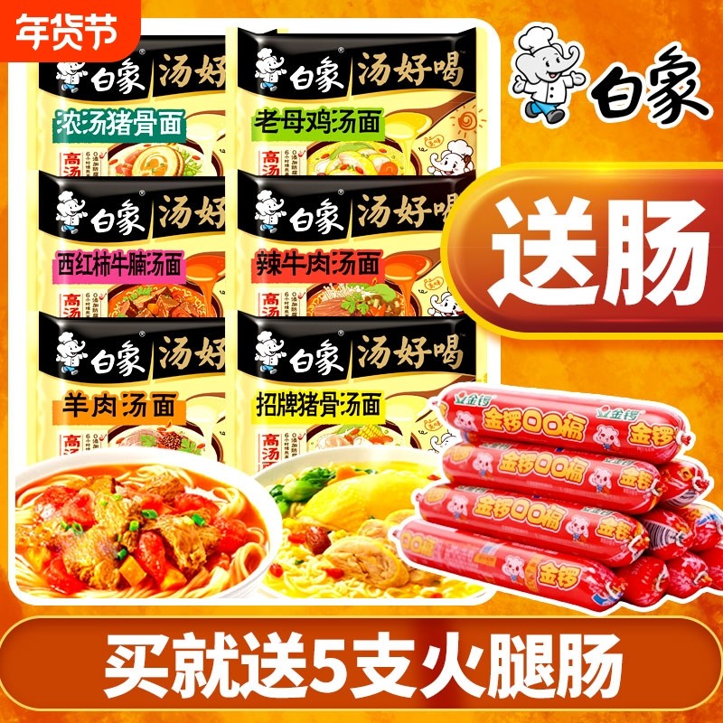 白象汤好喝方便面辣牛肉老母鸡招牌猪骨多口味速食泡面袋装整箱装,粮油调味/速食/干货/烘焙,冲泡方便面/拉面/面皮,淘宝优惠券,粉丝福利购,淘宝优惠卷