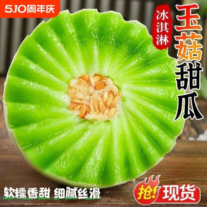 正宗玉菇甜瓜新鲜水果应当季蜜瓜香瓜冰淇淋脆甜现摘孕妇整箱包邮