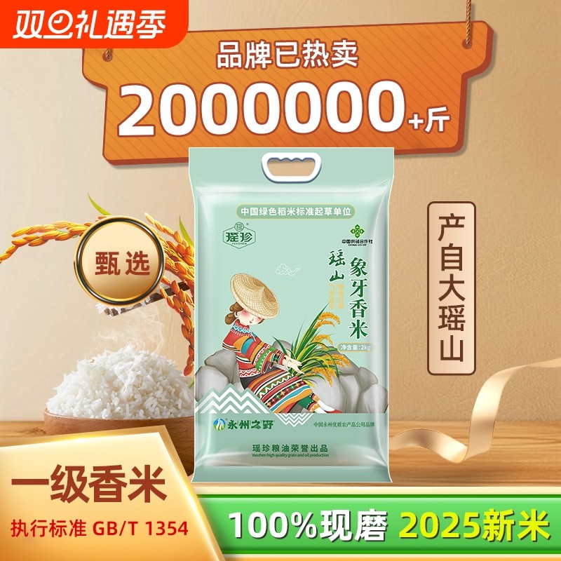 2025年新米超长10斤长粒香大米茉莉香米猫牙米蛋炒饭农家米瑶山