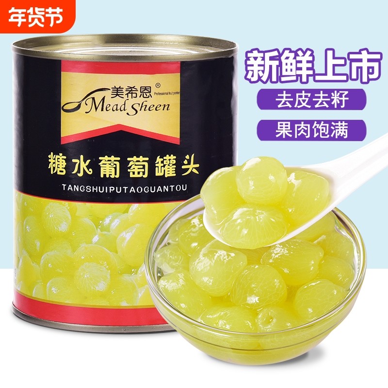 巨峰去皮去籽巨峰葡萄罐头3000g糖水多肉葡萄果粒奶茶店专用新鲜