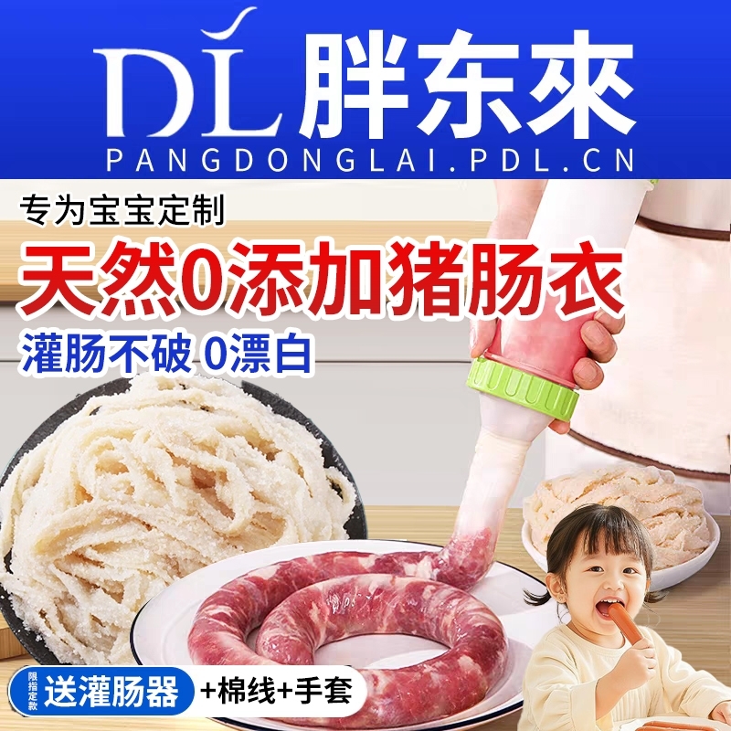 天然猪肠子衣肠衣灌香肠家用食品级无添加儿童腊肠火腿肠香肠烤肠