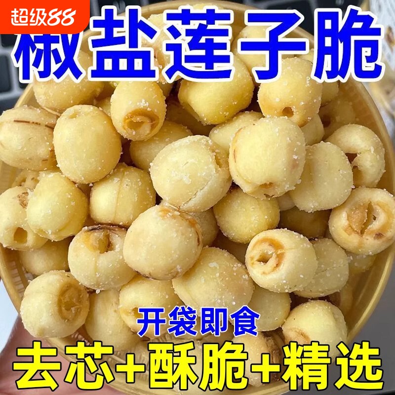 莲子脆休闲零食|回头客超1000人图片
